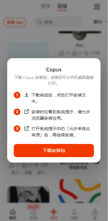 copusAPP��װ(copus.io)