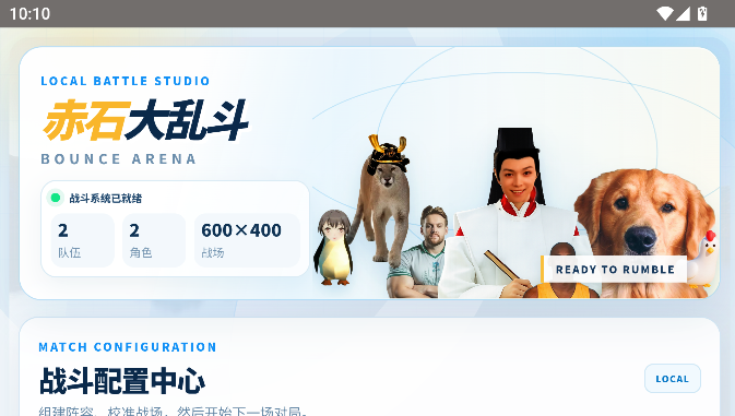 赤石大乱斗-网络梗同人乱斗竞技游戏 赤石大乱斗-网络梗同人乱斗竞技游戏