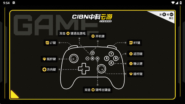 CIBN中科云游安卓TV版-正版大屏云游戏平台 CIBN中科云游安卓TV版-正版大屏云游戏平台