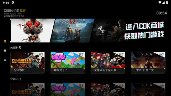 CIBN中科云游安卓TV版-正版大屏云游戏平台 CIBN中科云游安卓TV版-正版大屏云游戏平台