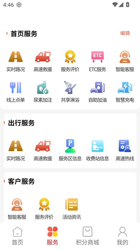 江西高速映山红会员app截图