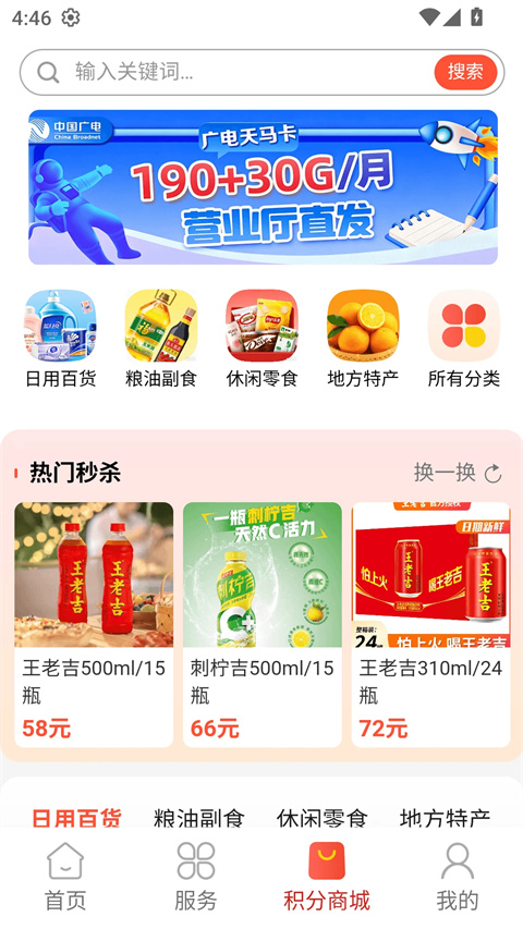 江西高速映山红会员app截图