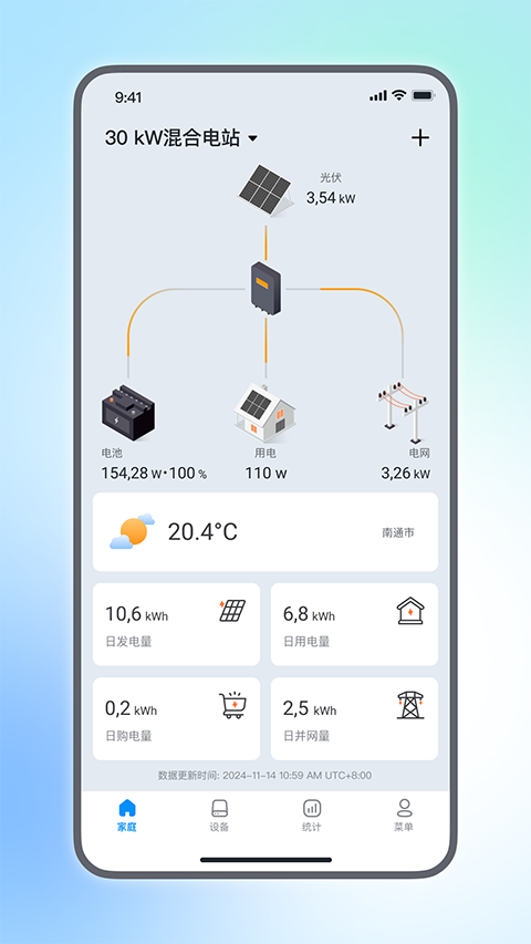 С���ǵ�-SOLARMAN�����վ��ع���APP