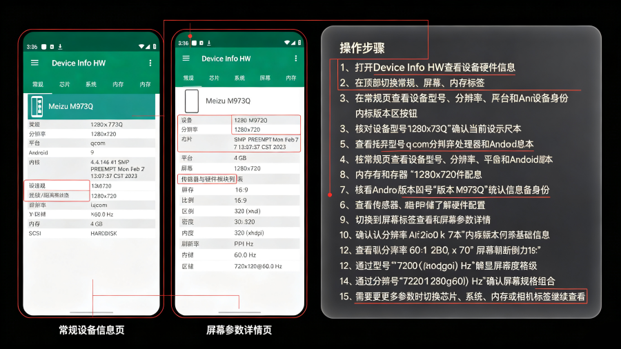 Device Info HW��׿Ӳ����Ϣ��⹤�߿�Դ��