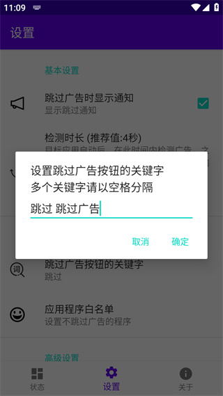 开屏跳过免费版 开屏跳过免费版