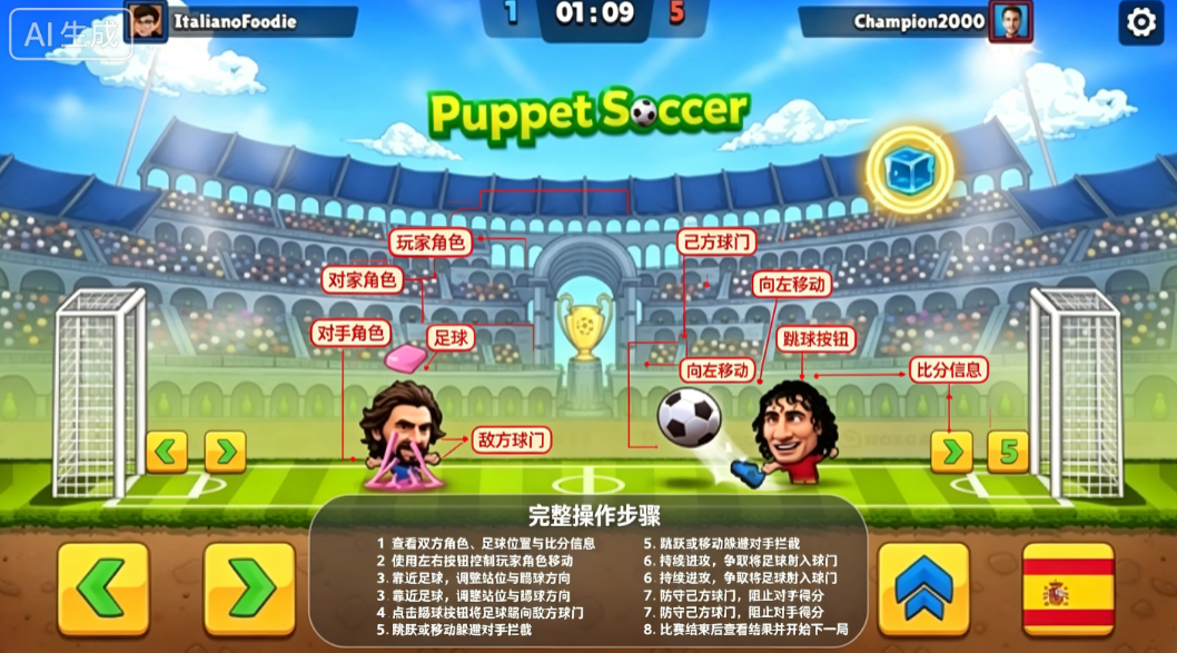 ľż������Ϸ�ֻ���(Puppet Soccer)