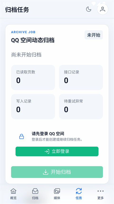 QzoneArchive-QQ空间查看归档截图