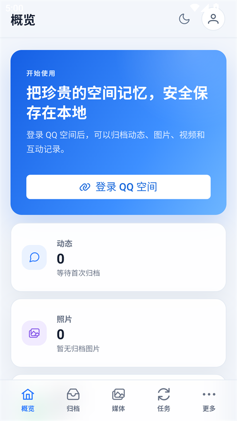 QzoneArchive-QQ空间查看归档截图