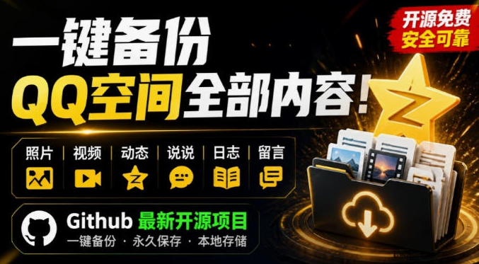 QzoneArchive-QQ空间查看归档 QzoneArchive-QQ空间查看归档