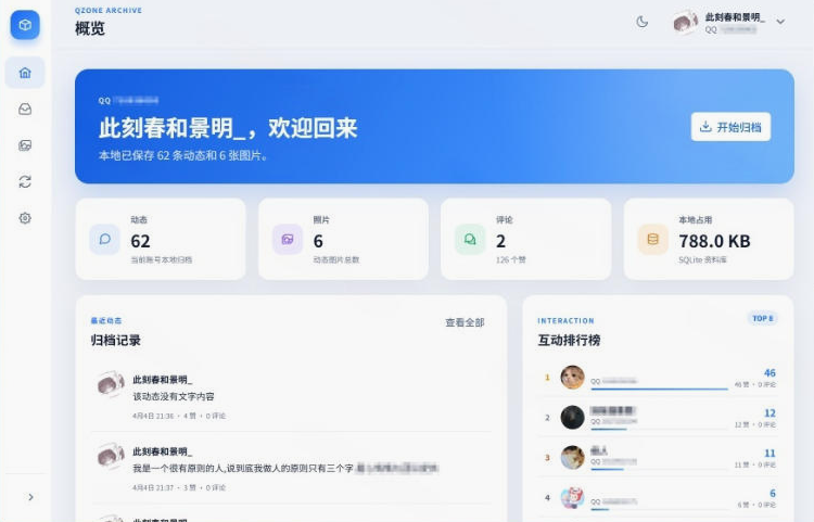 QArchive-QQ�ռ���ʷ�鿴����