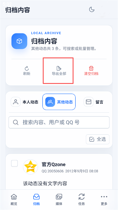 QArchive-QQ�ռ���ʷ�鿴���ݽ�ͼ