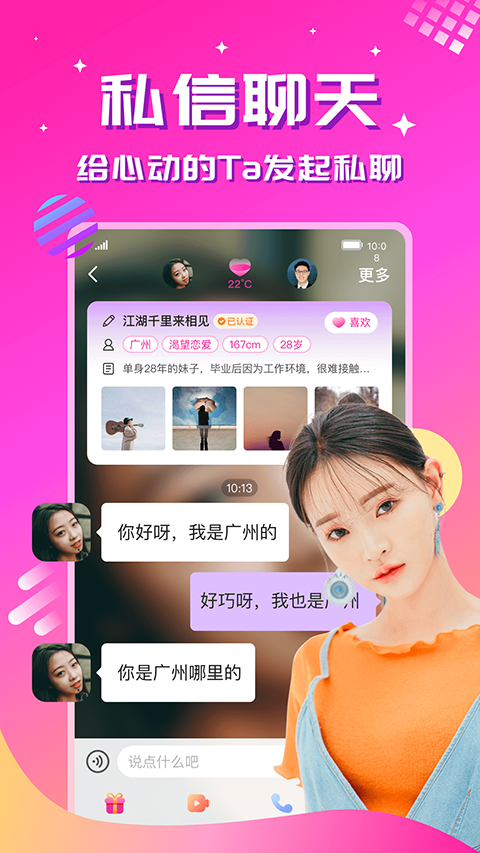 心恋app真人交友软件截图