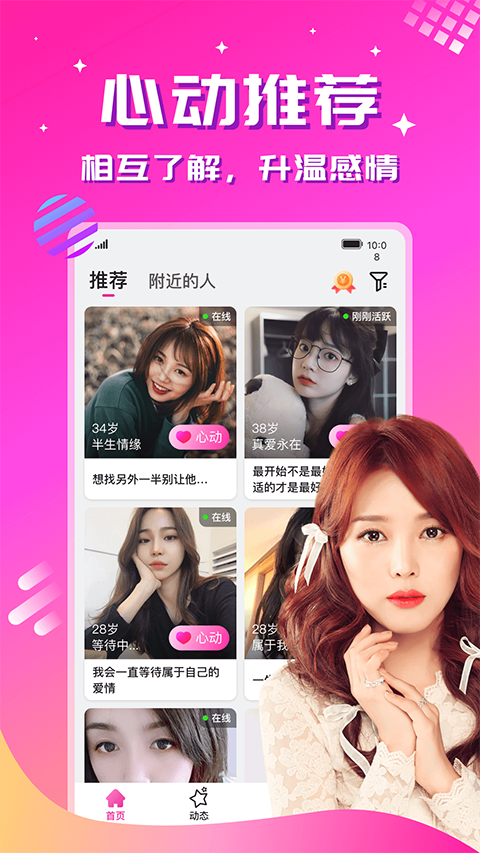心恋app真人交友软件截图