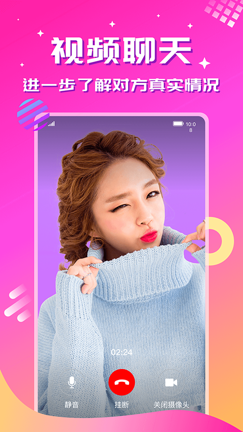 心恋app真人交友软件截图