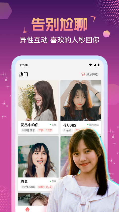 相悦聊天交友平台截图