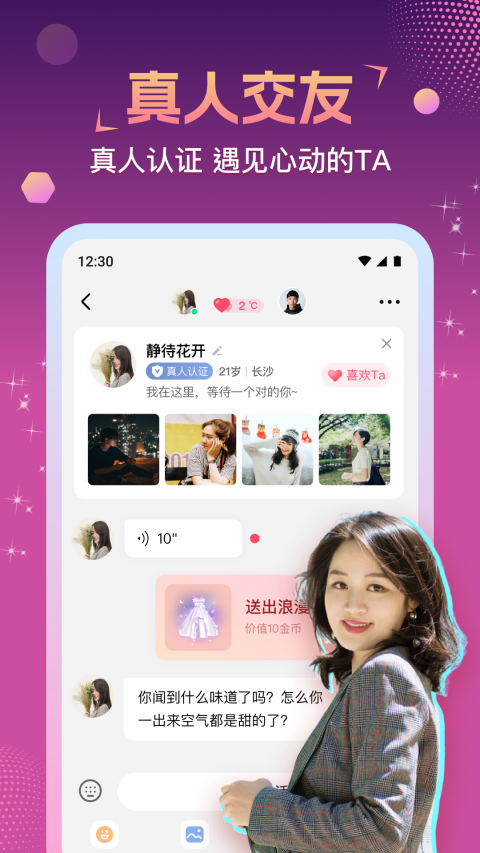 相悦聊天交友平台截图