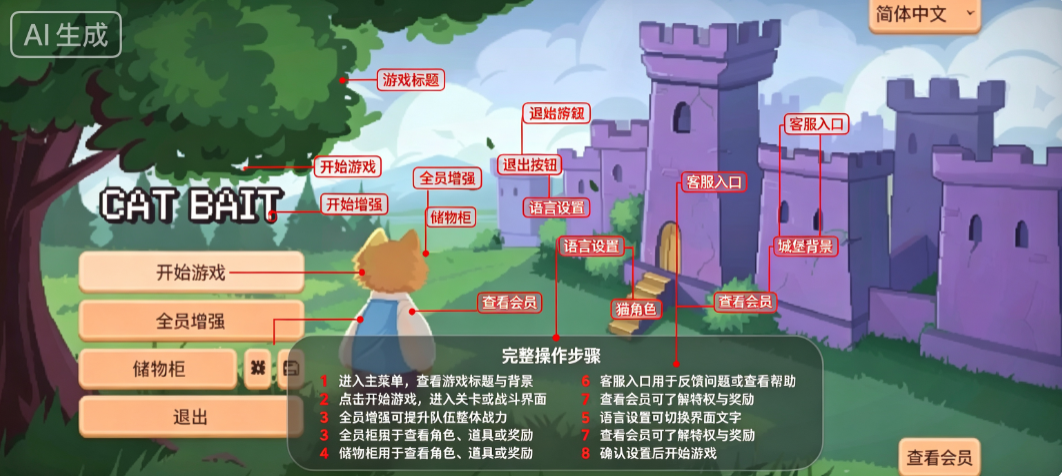 Cat Bait猫猫幸存者手游 Cat Bait猫猫幸存者手游