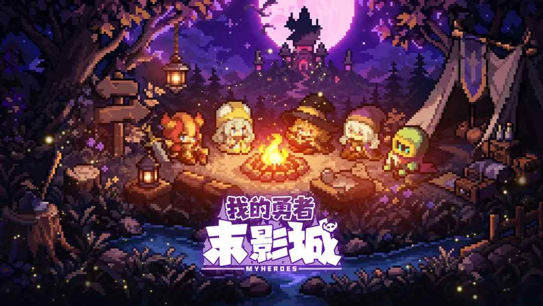 我的勇者末影城游戏手机版 我的勇者末影城游戏手机版