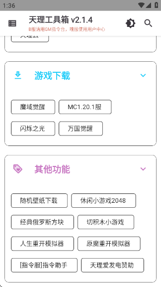 天理工具箱-原神第三方综合辅助工具箱 天理工具箱-原神第三方综合辅助工具箱
