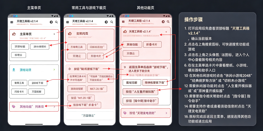 天理工具箱-原神第三方综合辅助工具箱 天理工具箱-原神第三方综合辅助工具箱
