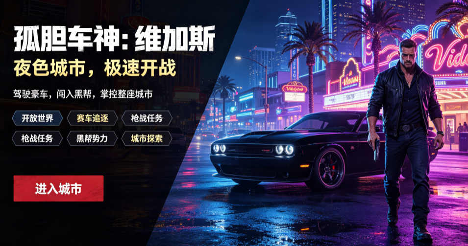 �µ�����ά��˹�ֻ�������(Gangstar 4)