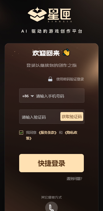 星匣AI游戏平台-零代码AI文游创作互动游玩平台 星匣AI游戏平台-零代码AI文游创作互动游玩平台