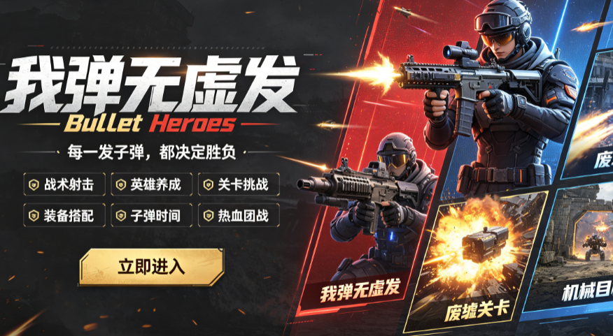 �ҵ����鷢�����(Bullet Heroes)