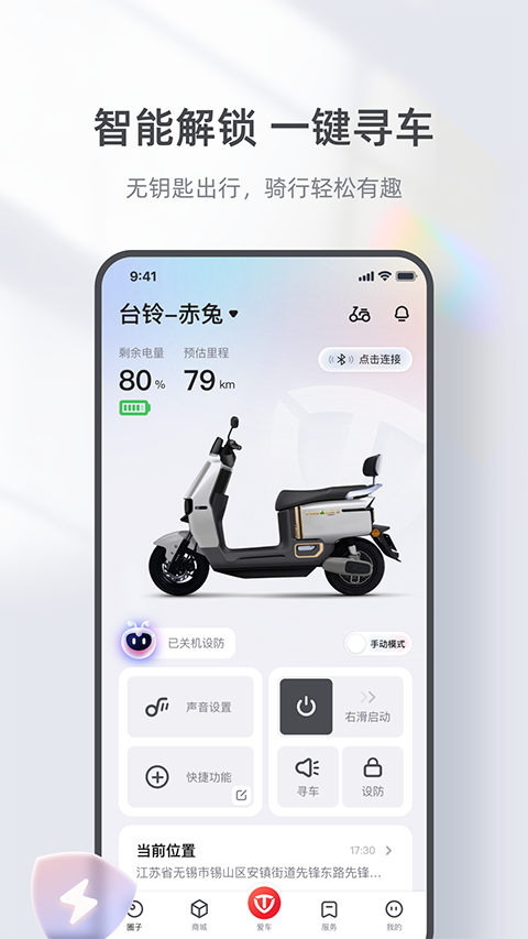 ̨�����ܵ綯��app��ͼ0