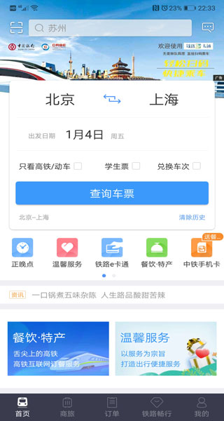 ��·12306APP-�ٷ���Ʊ��Ʊ�����ֻ��ͻ���