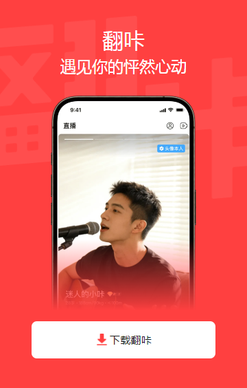 翻咔交友app安卓版 翻咔交友app安卓版