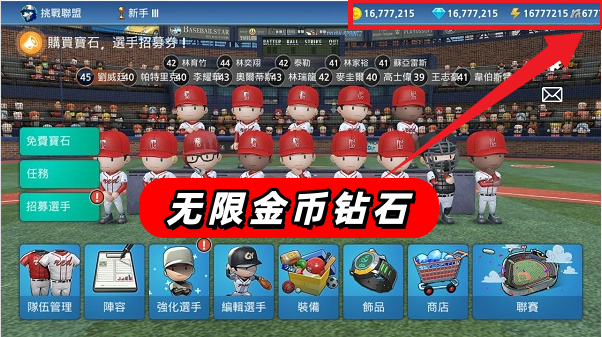 职业棒球9无限钻石金币版 职业棒球9无限钻石金币版