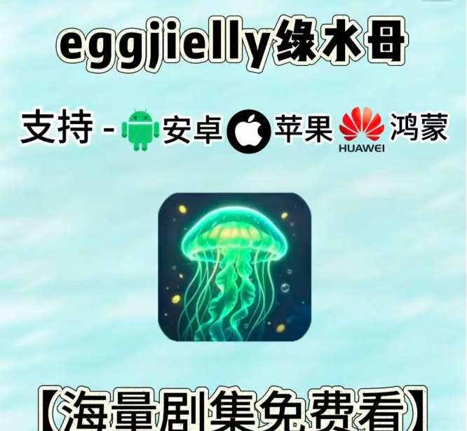 eggjelly�ٷ���׿��