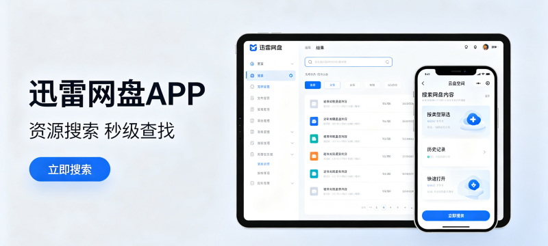 Ѹ��������Դ����APP�ֻ���