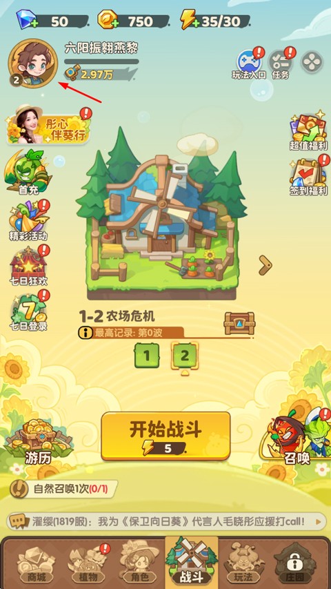 保卫向日葵-Q版合成杂交植物塔防手游 保卫向日葵-Q版合成杂交植物塔防手游