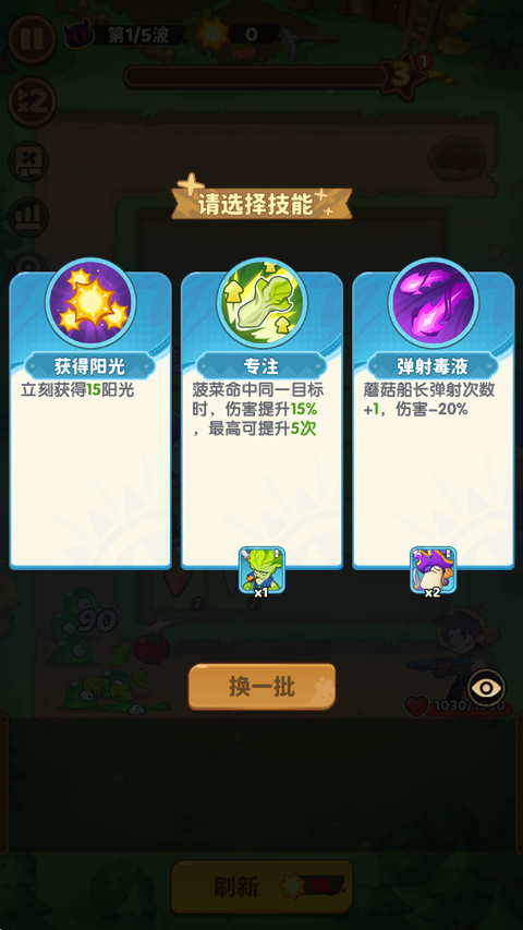 保卫向日葵-Q版合成杂交植物塔防手游 保卫向日葵-Q版合成杂交植物塔防手游