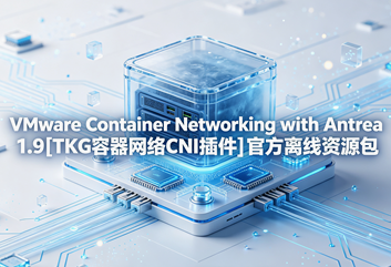 VMware Container Networking with Antrea 1.9[TKG��������CNI��
