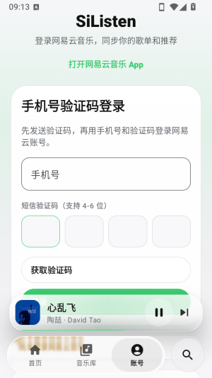 SiListen��Դ���ֲ�����app����-SiListen������׿����Ѱ�����