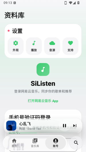 SiListen��Դ���ֲ�����app����-SiListen������׿����Ѱ�����