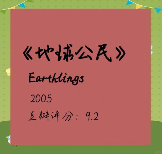 地球公民截图
