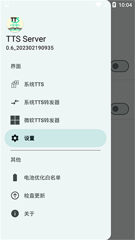 TTS Server��׿���°��ͼ2