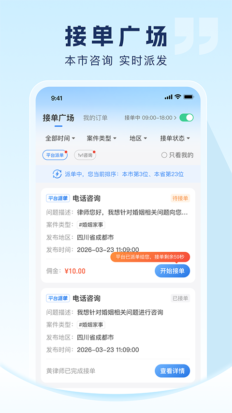 ������ʦ��app-��ʦר�ýӵ����߽�ͼ2