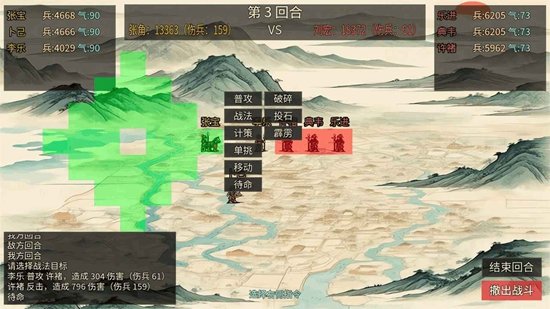 风起汉末3游戏截图2