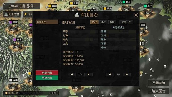 风起汉末3游戏截图1