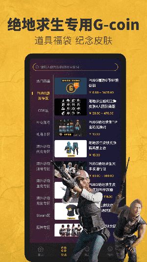6871海外游戏账号道具交易平台截图0