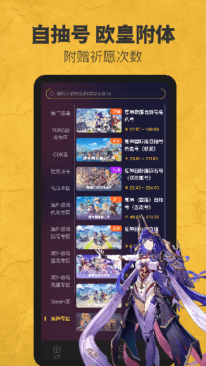 6871海外游戏账号道具交易平台截图2