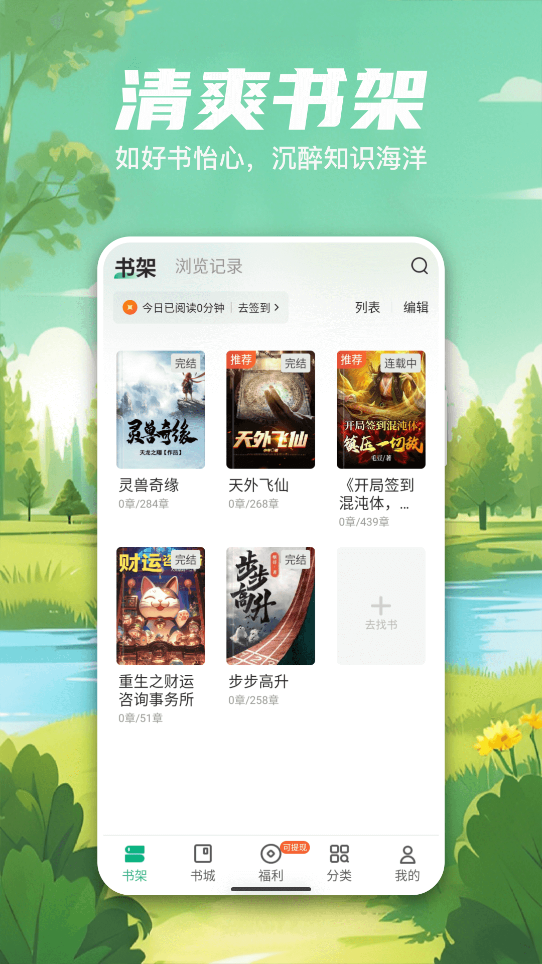 觅乐小说app截图1