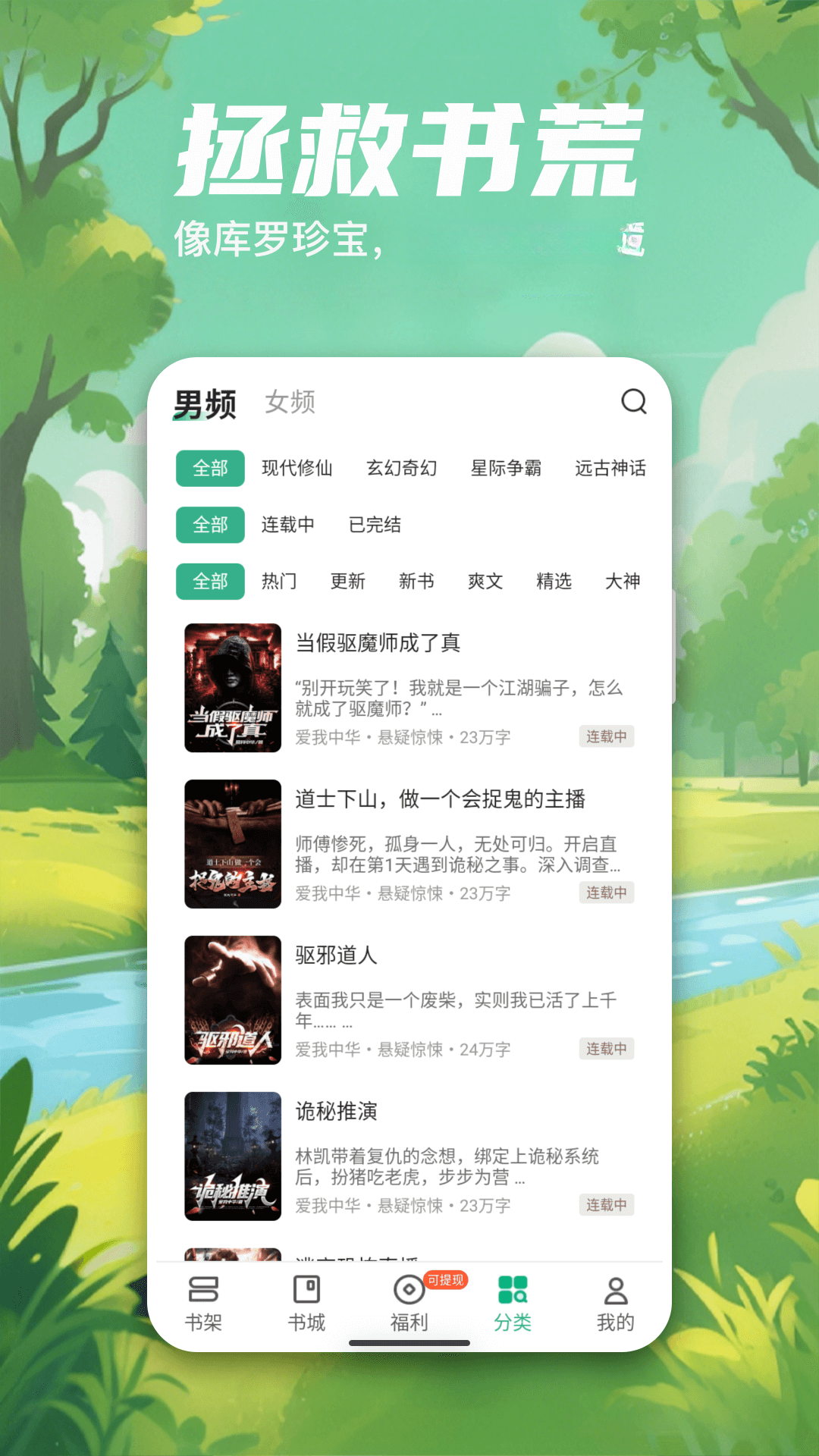 觅乐小说app截图2