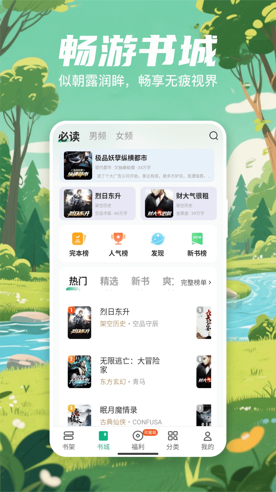 觅乐小说app截图0