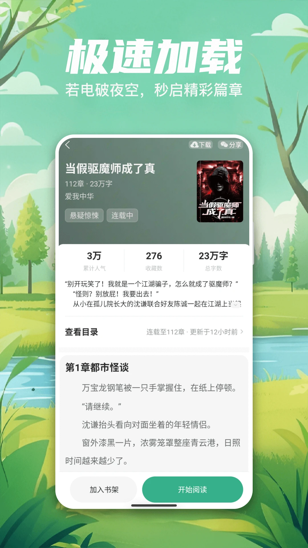 觅乐小说app截图3