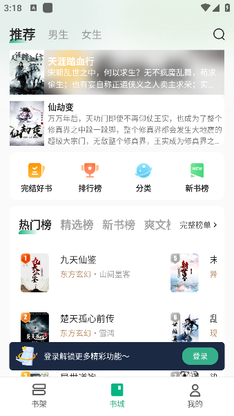 觅乐小说app手机版下载 觅乐小说app手机版下载